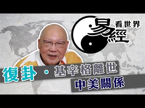 九運世界|【易經看世界】離卦看九運：未來20年驚濤多變？戰亂難避免？哪。